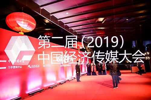 东阳2019中国经济传媒大会现场拍摄